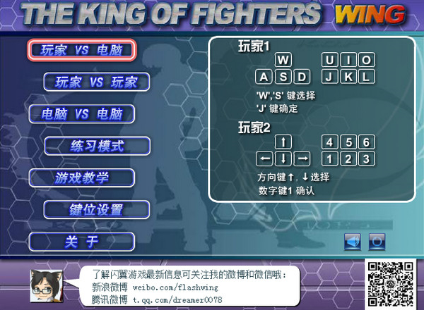 拳皇Wing1.91手机版 第5张图片