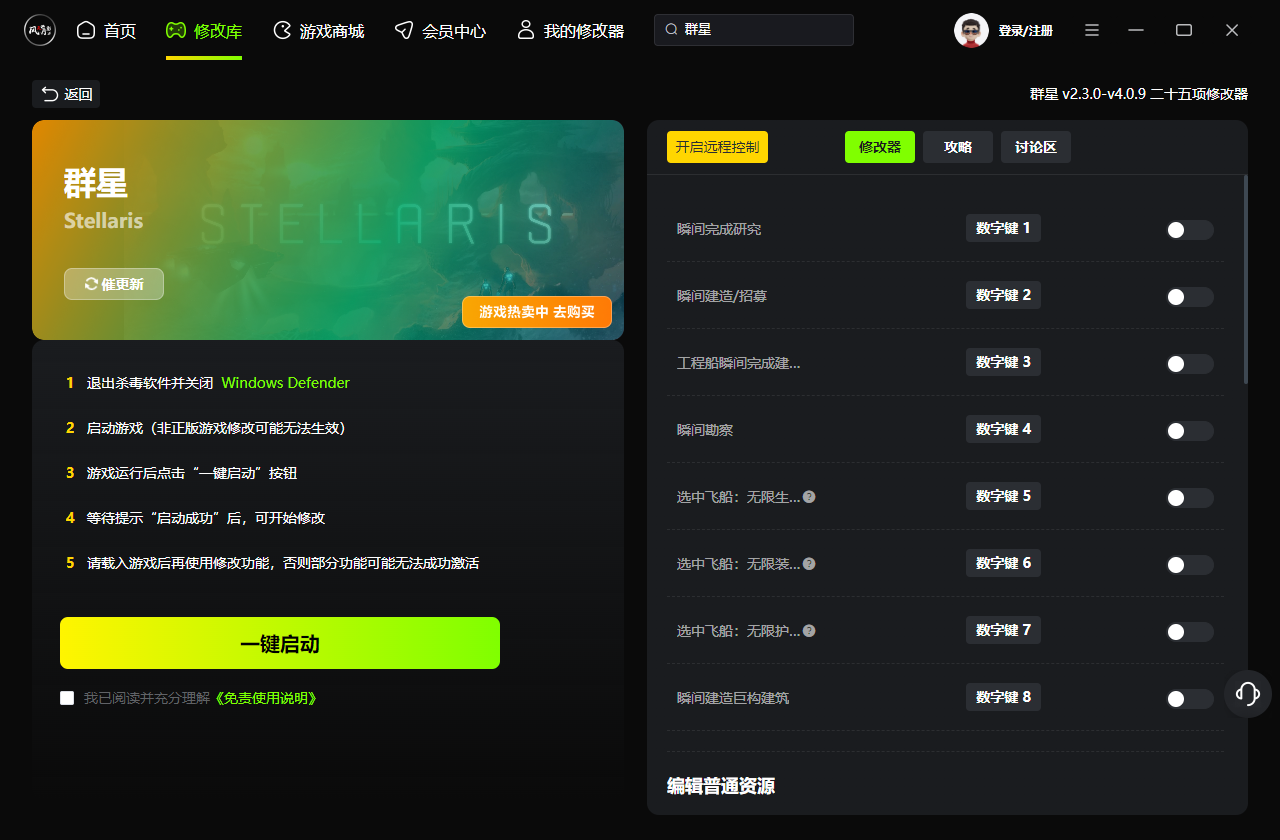 群星二十五项修改器下载 v2.3.0-v4.0.9 风灵月影版
