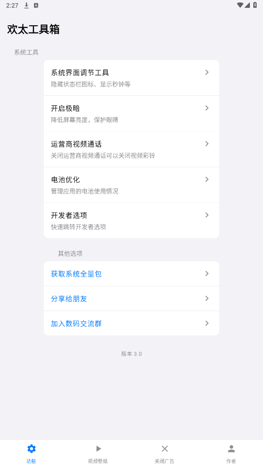 欢太工具箱app官方版下载 第1张图片