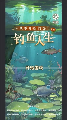 从零开始的钓鱼人生Lift手机版下载 第4张图片