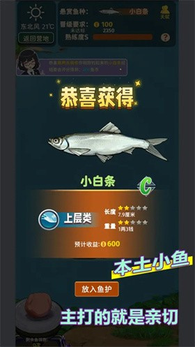 从零开始的钓鱼人生Lift手机版下载 第2张图片