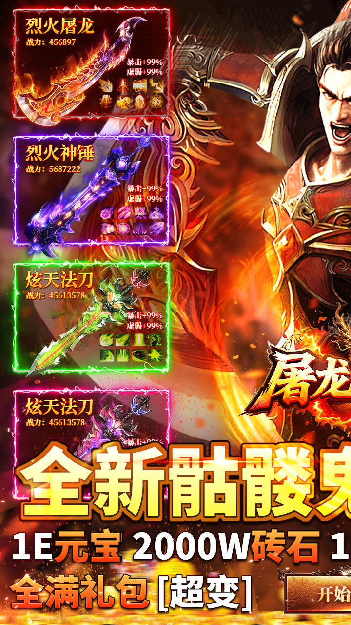 屠龙圣域传奇下载 第1张图片