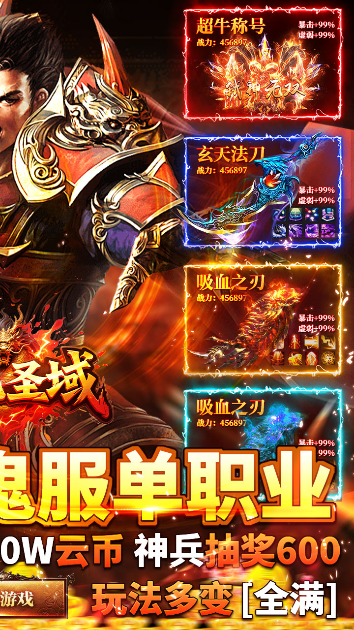 屠龙圣域传奇下载 第2张图片