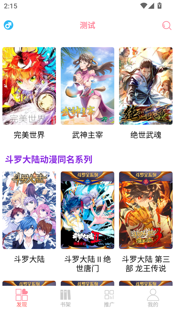 新绵羊漫画免费版 第2张图片