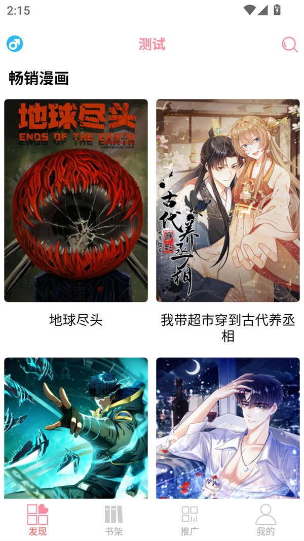 新绵羊漫画免费版 第1张图片