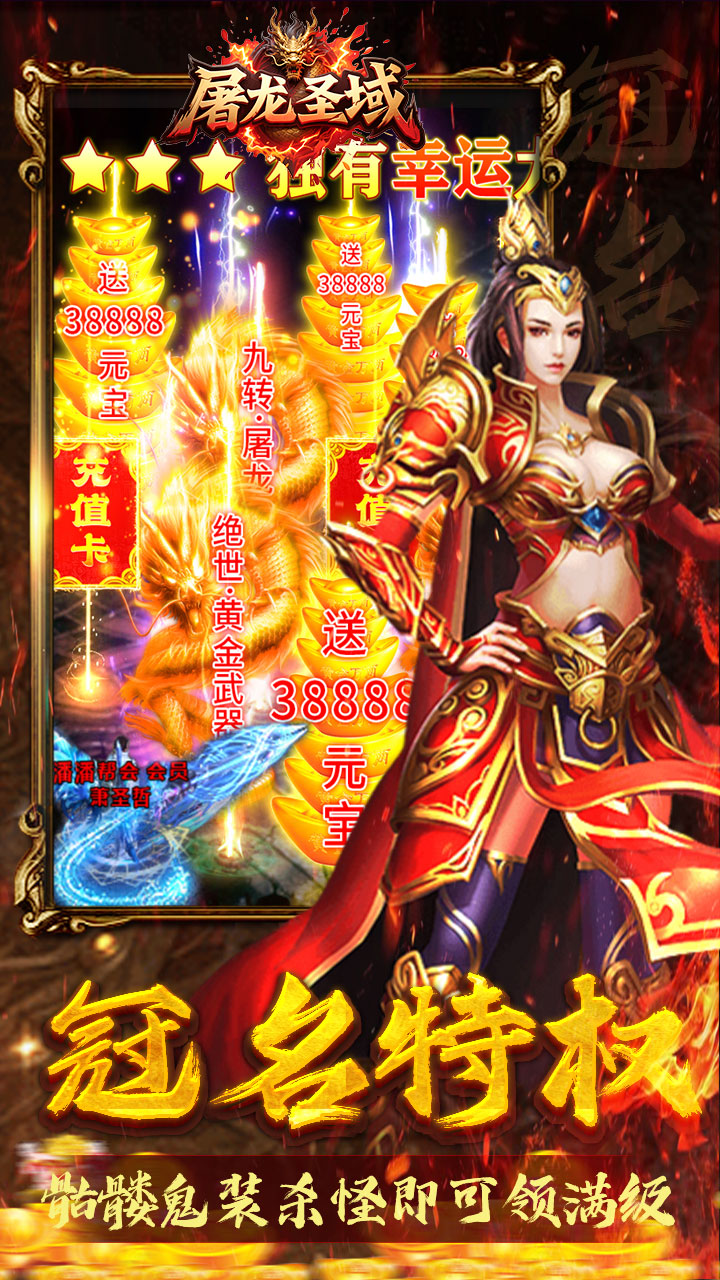 屠龙圣域传奇下载 第3张图片
