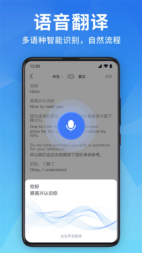 全能翻译宝免费版下载 第3张图片