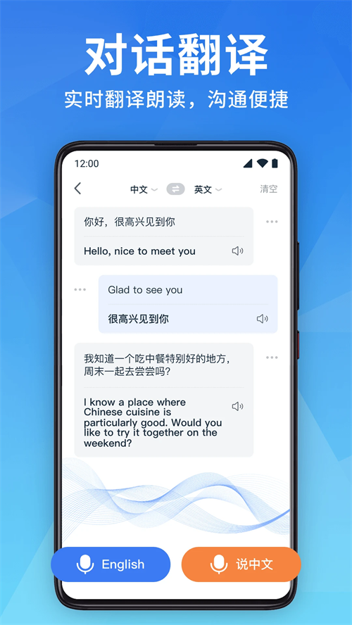 全能翻译宝免费版下载 第4张图片