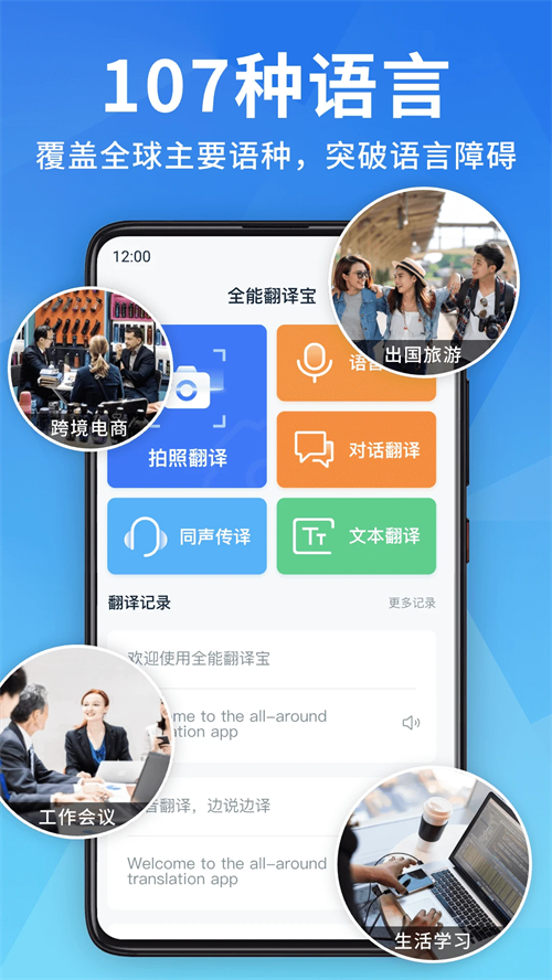 全能翻译宝免费版下载 第5张图片