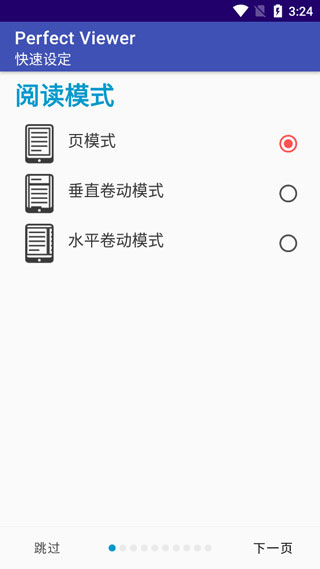 Perfectviewer安卓版下载 第5张图片
