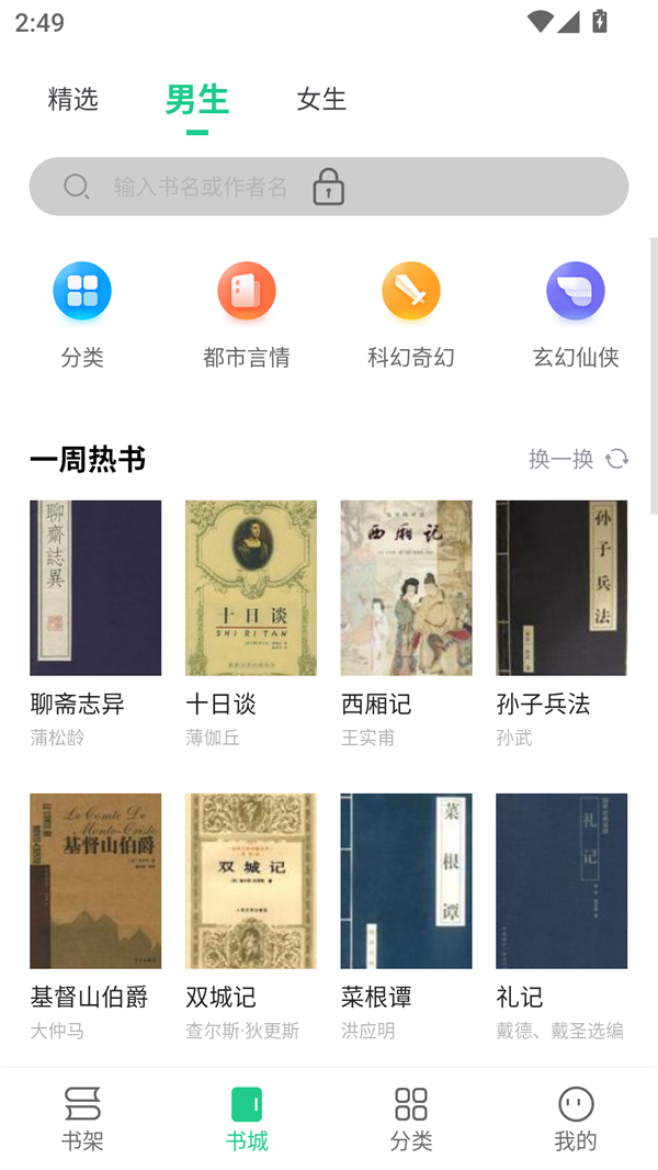 全民追书大师小说漫画免费版旧版 第3张图片