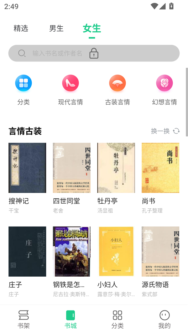 全民追书大师小说漫画免费版旧版 第1张图片