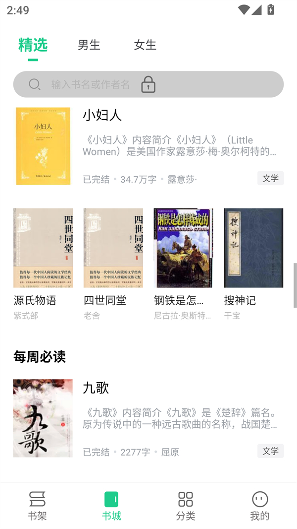 全民追书大师小说漫画免费版旧版 第2张图片