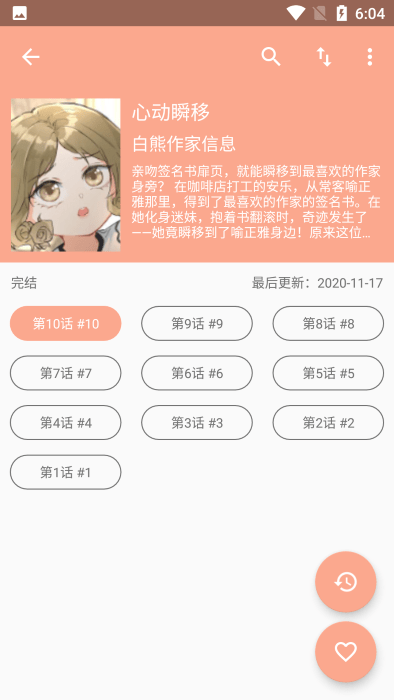 心动漫画免费全集下拉式版 第2张图片