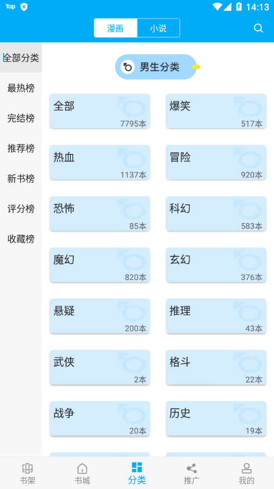 漫画天台新版本免广告版 第2张图片