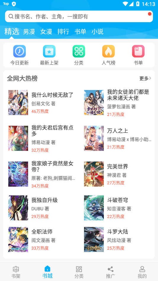 漫画天台新版本免广告版 第3张图片