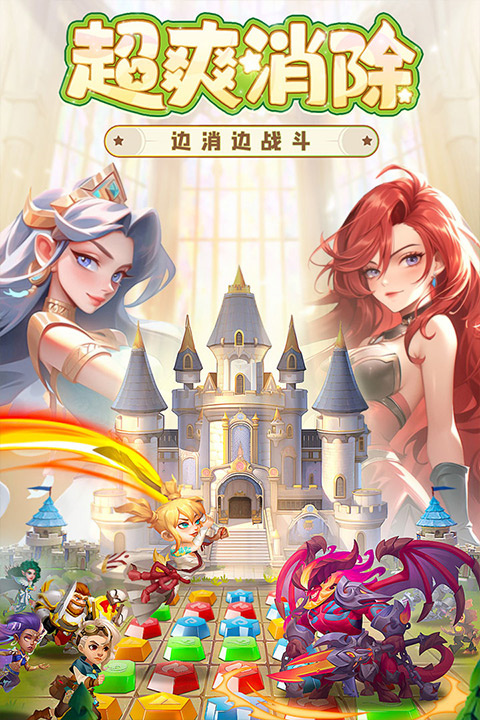 消消英雄九游版 第2张图片