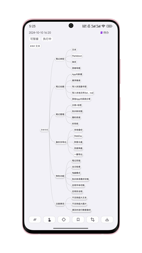 知拾笔记app官方版下载 第1张图片