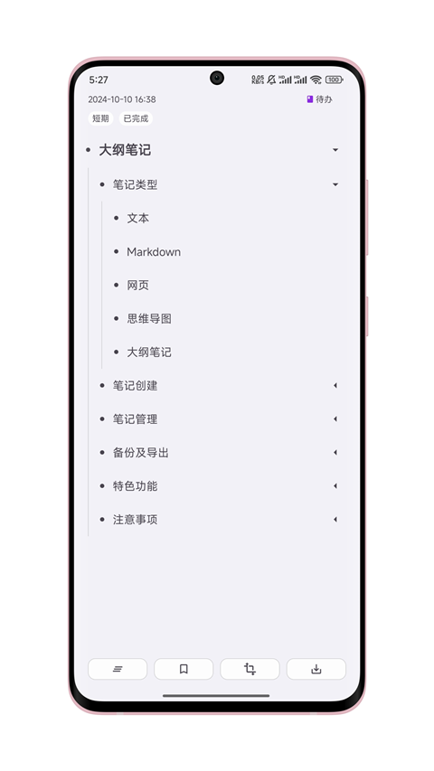 知拾笔记app官方版下载 第5张图片