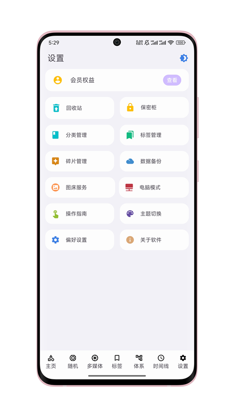知拾笔记app官方版下载 第2张图片
