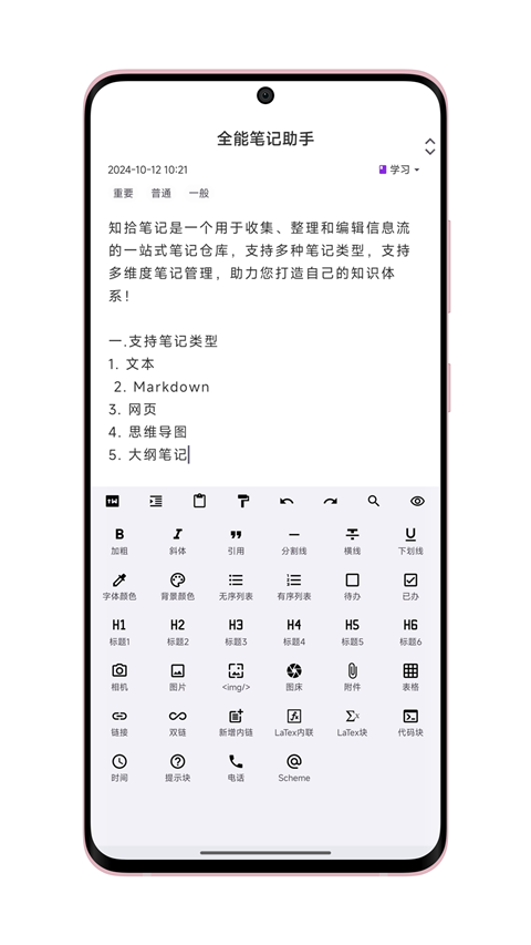 知拾笔记app官方版下载 第3张图片