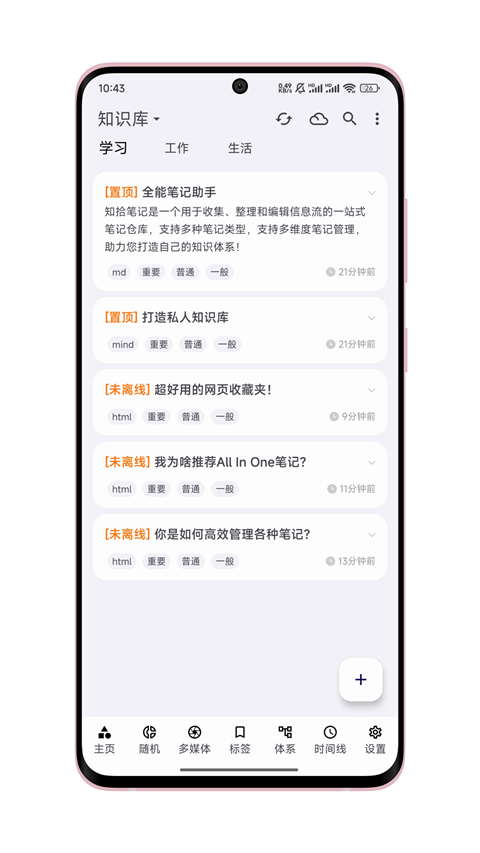 知拾笔记app官方版下载 第4张图片
