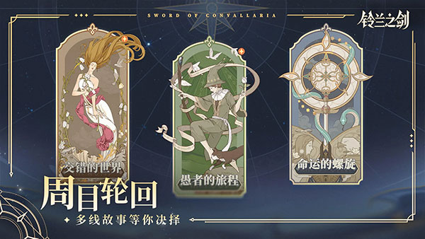 铃兰之剑官方最新版下载 第3张图片