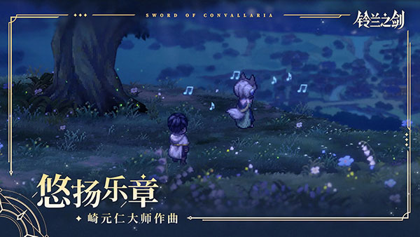 铃兰之剑官方最新版下载 第4张图片