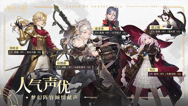 铃兰之剑官方最新版下载 第5张图片