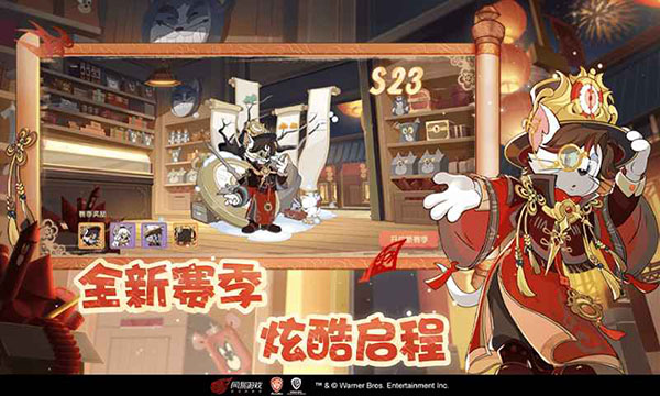 猫和老鼠渠道服下载 第3张图片