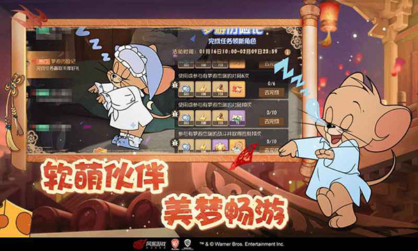 猫和老鼠渠道服下载 第4张图片