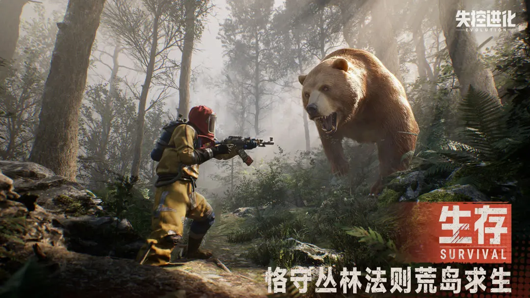 失控进化测试服下载 第3张图片