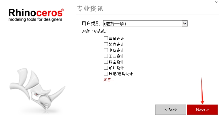 安装激活教程截图4