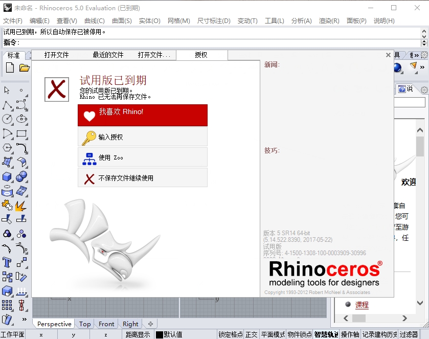 安装激活教程截图12