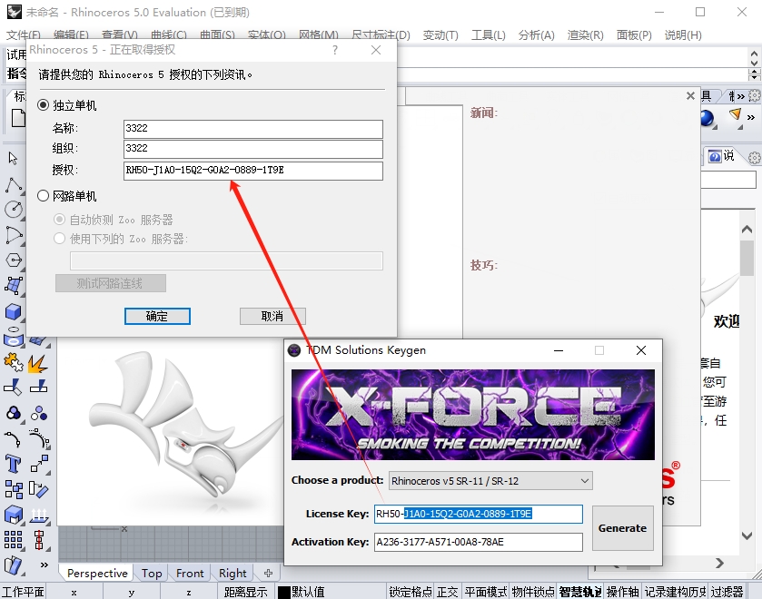 安装激活教程截图13