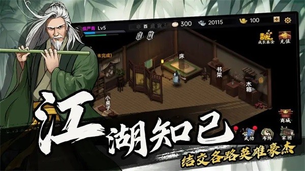 武侠历险记内置菜单版 第1张图片