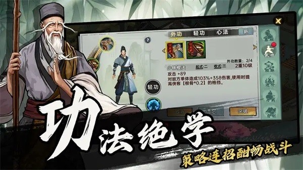 武侠历险记内置菜单版 第3张图片