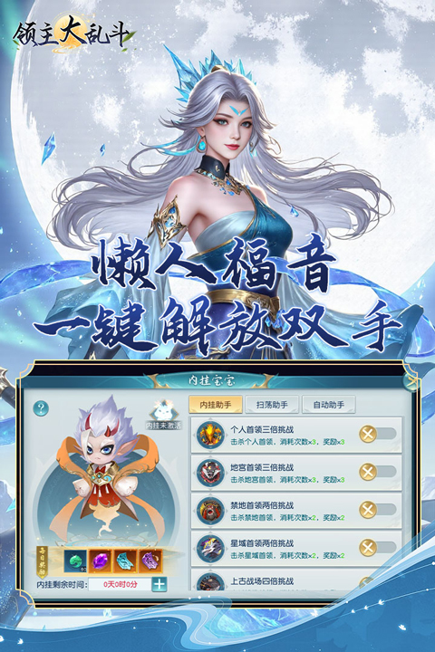 领主大乱斗手游下载安装 第2张图片