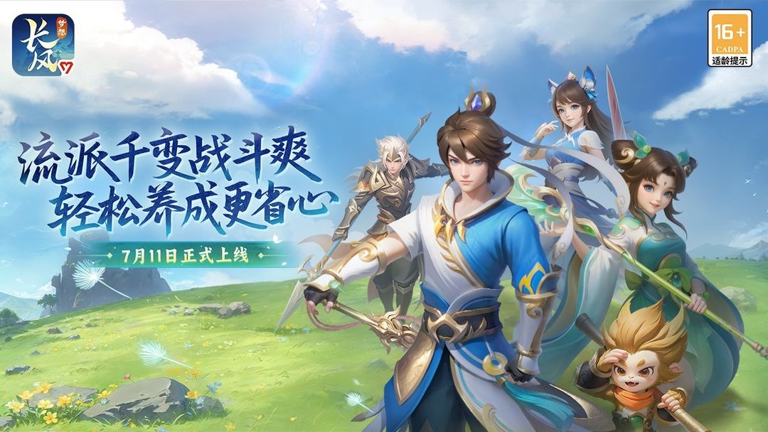梦想世界长风问剑录官方版 第1张图片