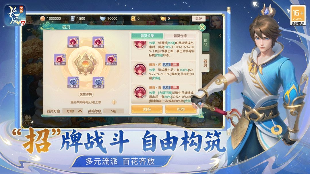 梦想世界长风问剑录官方版 第2张图片