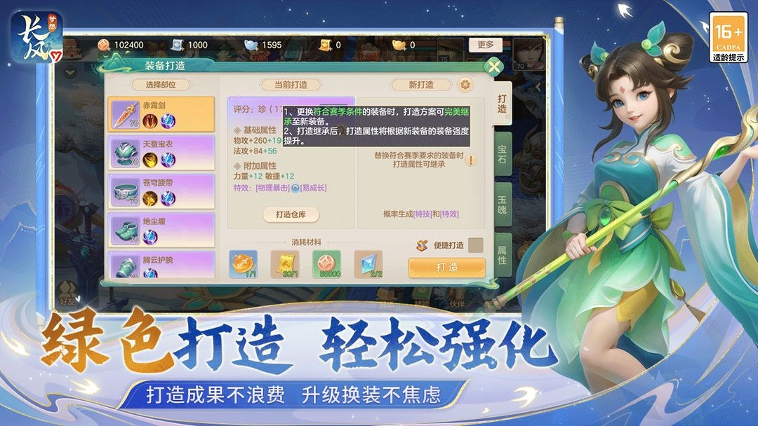 梦想世界长风问剑录官方版 第3张图片