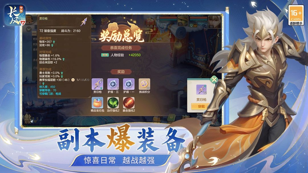 梦想世界长风问剑录官方版 第4张图片