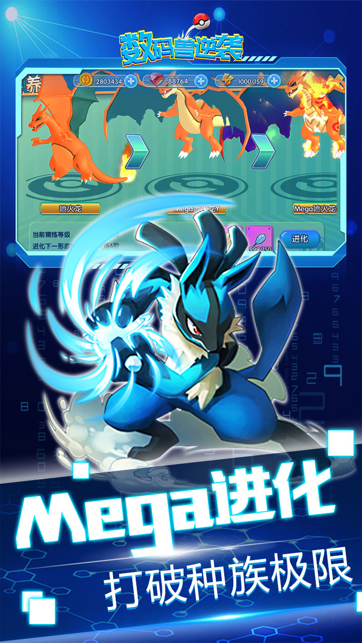 数码兽逆袭0.1折版 第4张图片