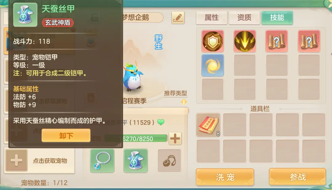 养成攻略2