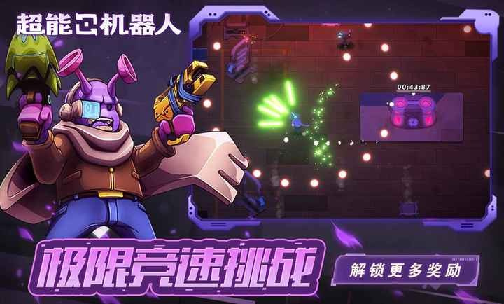 超能机器人游戏官方版下载 第1张图片