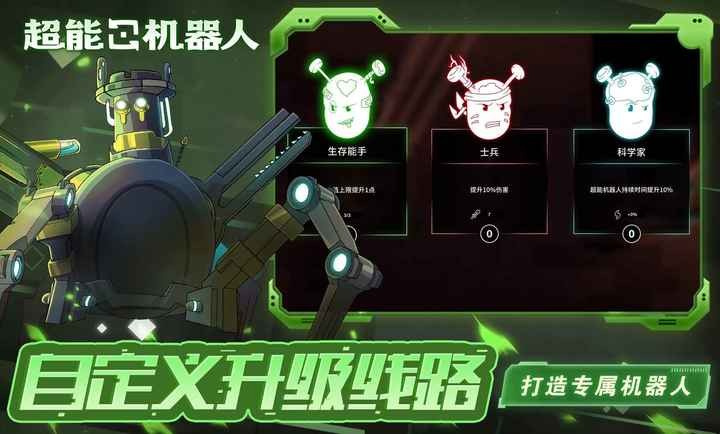 超能机器人游戏官方版下载 第4张图片