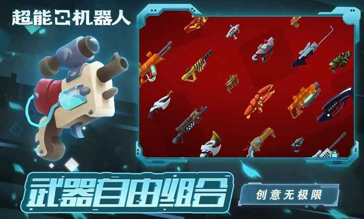 超能机器人游戏官方版下载 第3张图片