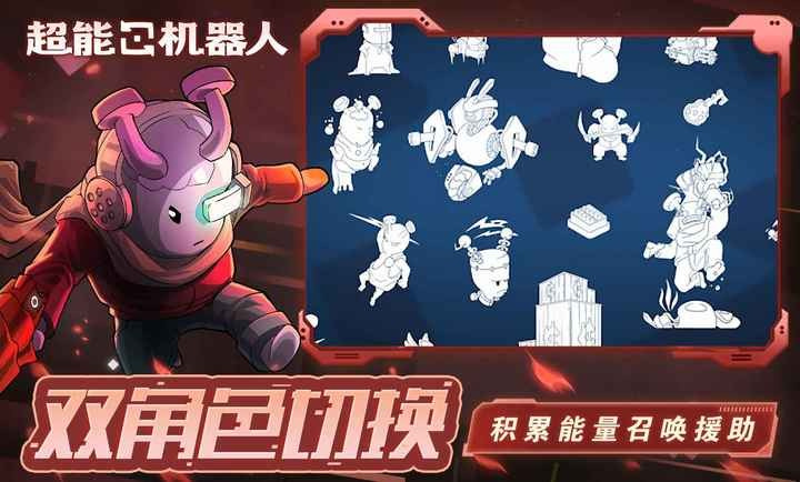 超能机器人游戏官方版下载 第2张图片
