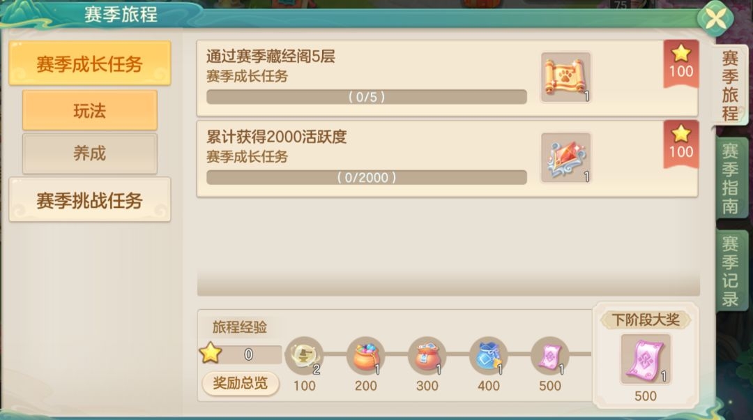 养成攻略5