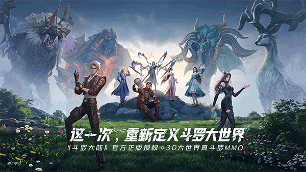 斗罗大陆猎魂世界台服 第4张图片